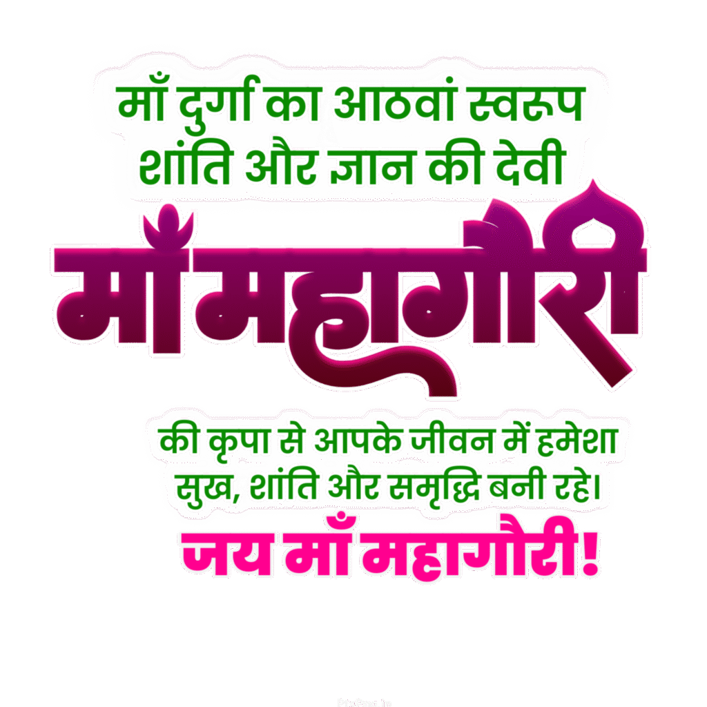 Mahaashtmi Hindi text PNG image download Navratri editing  | Maa Mahagauri