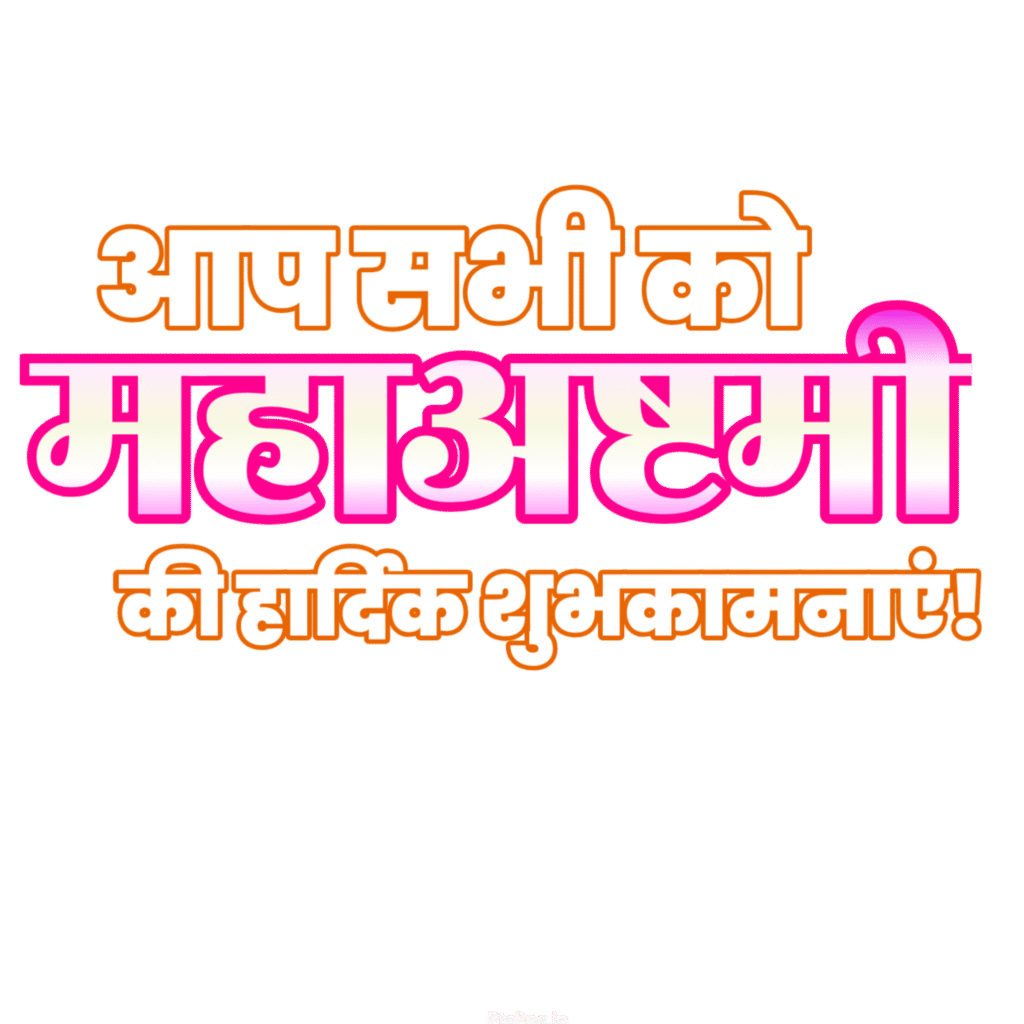 Mahaashtmi Hindi text PNG image download Navratri editing  | Maa Mahagauri