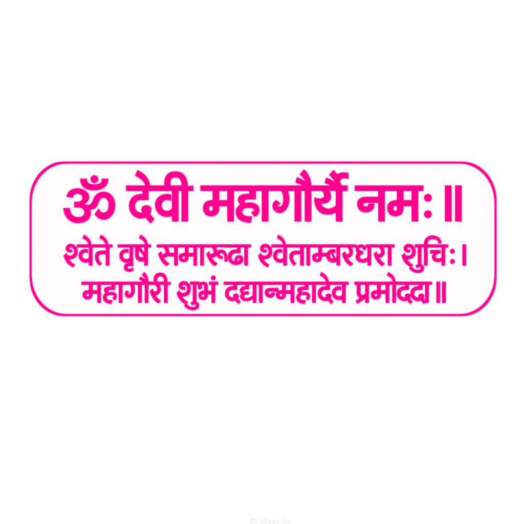 Maa Mahagauri Mantra in Sanskrit text PNG image