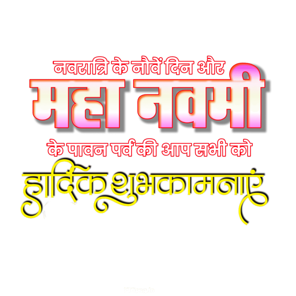 Mahanavami Hindi text PNG image download, Mahanavami png images 