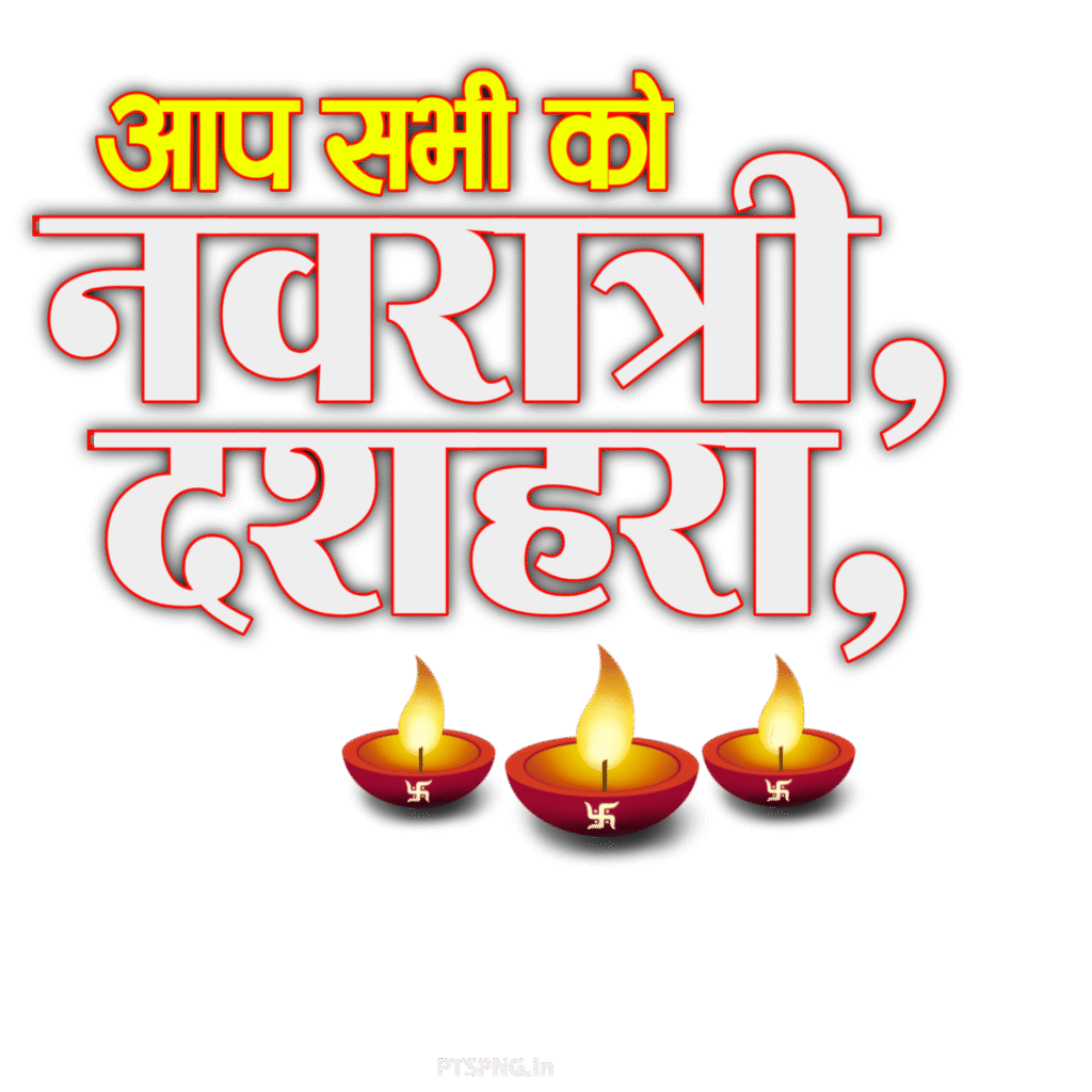 Navratri dashara text PNG image download, Navratri Hindi text PNG