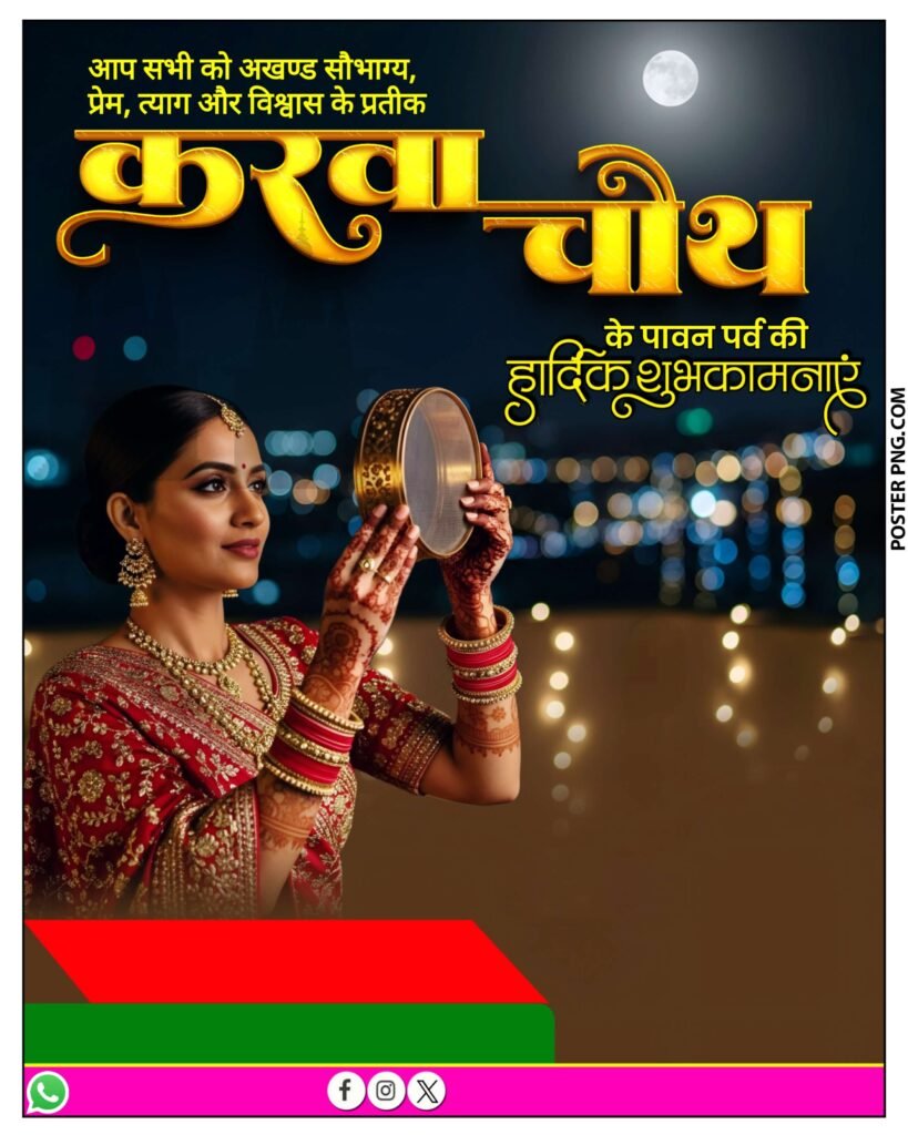 करवा चौथ पोस्टर डिजाइन बैकग्राउंड डाउनलोड, karwa chauth poster kaise banaye, karwa chauth ka poster kaise banaye, mobile se karwa chauth ka poster kaise banaye, how to make karwa chauth poster, karwa chauth poster design, karwa chauth poster editing Plp file, karwa chauth photo editing, apne mobile se poster kaise banaye, pixellab poster editing, mobile poster editing