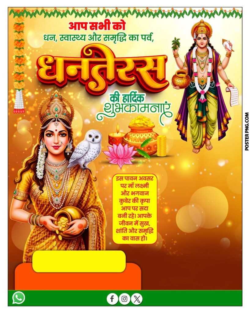 Dhanteras poster background download free, Happy Dhanteras Hindi image, Happy Dhanteras background, Dhanteras ki hardik shubhkamnaen background image