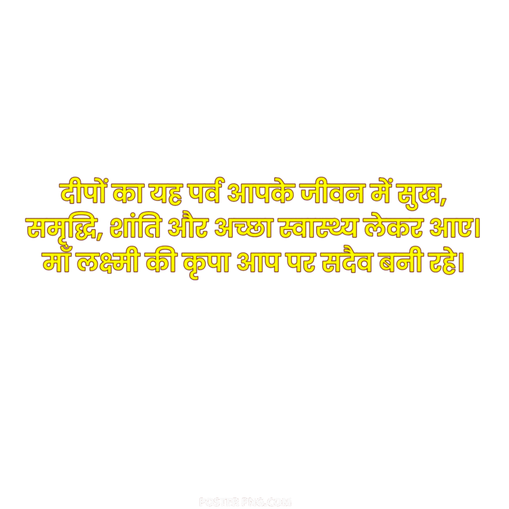 Dipawali Hindi poster designing message PNG image download 