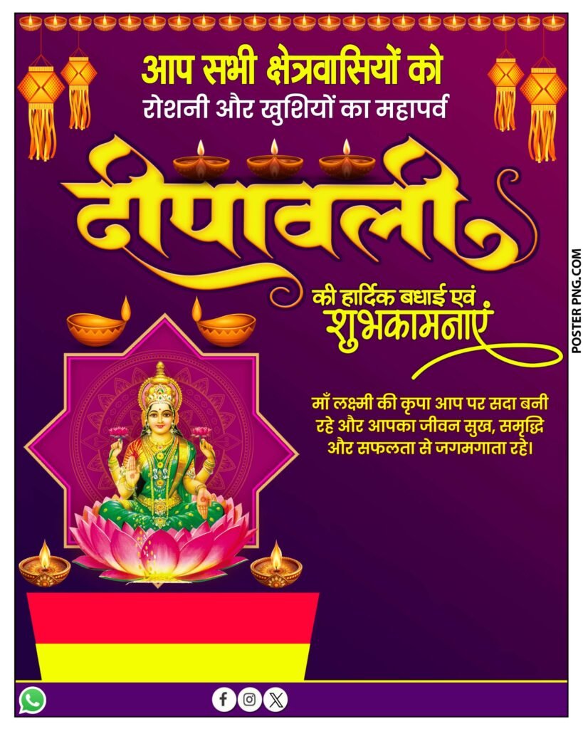 दीपावली की हार्दिक शुभकामनाएं पोस्टर डाउनलोड, Diwali poster kaise banaye, mobile se diwali poster kaise banaye, how to make diwali poster, diwali poster editing, diwali poster design, happy diwali poster, diwali poster background,