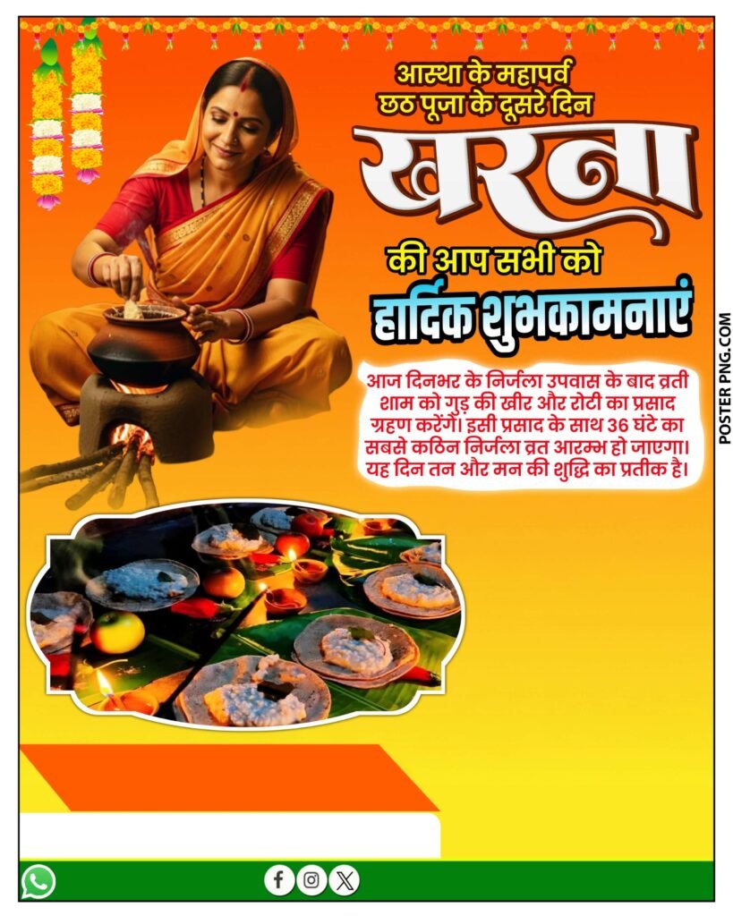 खरना का पोस्टर बैकग्राउंड डाउनलोड, chhath puja kharna poster kaise banaye, kharna poster kaise banaye, chhath puja 2nd day poster, chhath puja ka dusra din, mobile se poster kaise banaye, kharna poster design, chhath puja poster editing, kharna poster editing mobile, picsart editing tutorial, pixellab poster design, chhath puja 2025, kharna puja, nahay khay kharna, chhath mahaparv