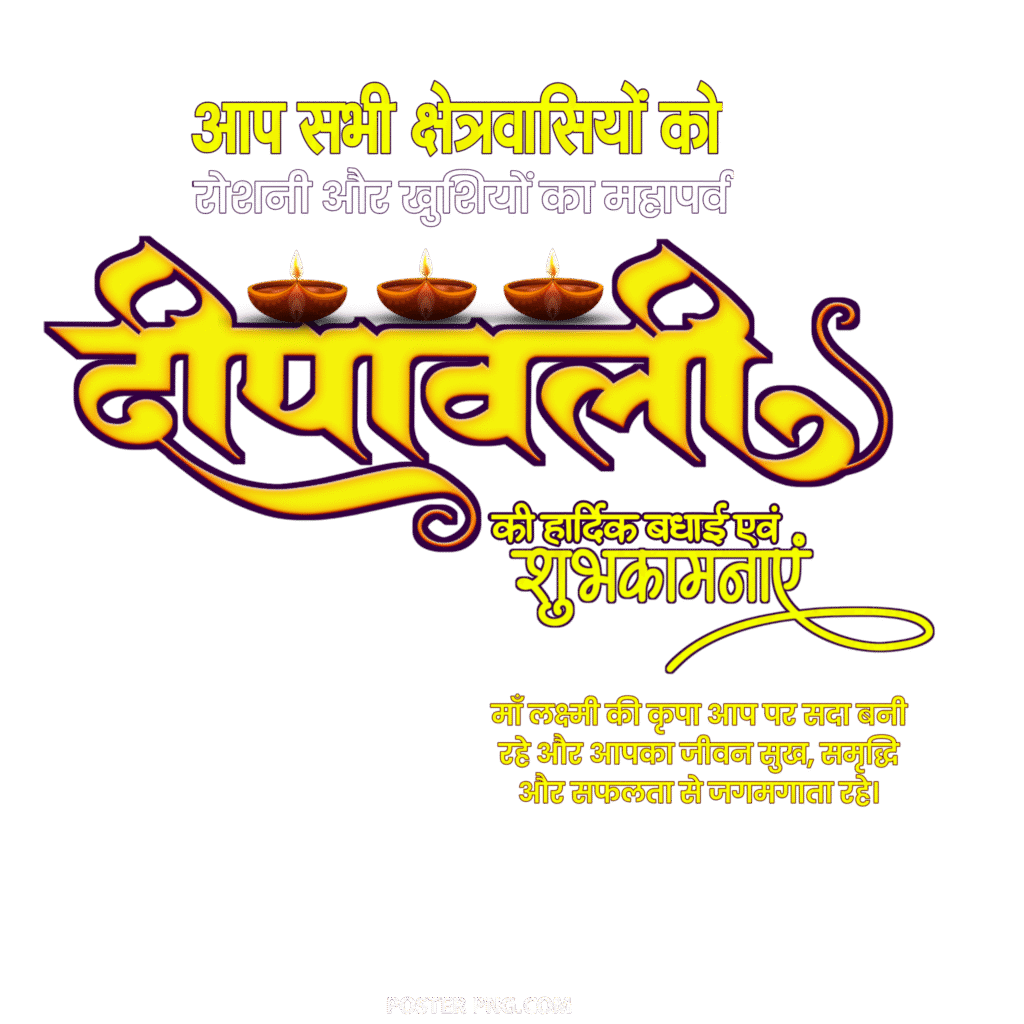 Dipawali Hindi text PNG, Happy Diwali in Hindi Diwali ki hardik shubhkamnaen PNG text image download 