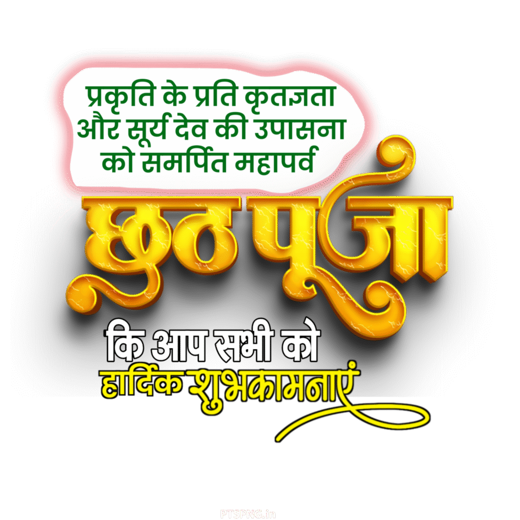 Happy Chhath Puja Hindi text png download, Chhath Puja  text