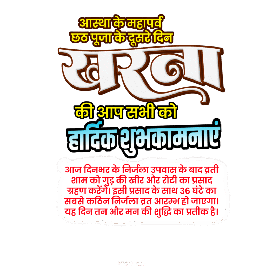 Karnatak text PNG Hindi image Download for Chhath Puja editing