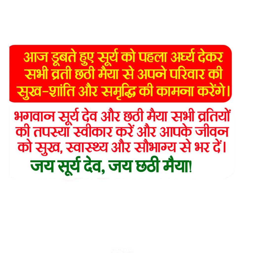 Chhath puja day 3 poster designing text PNG image download