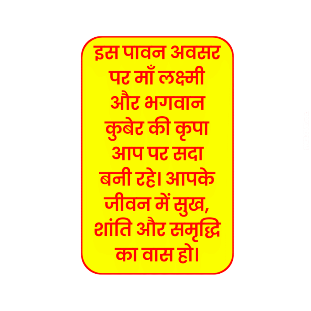 Dhanteras poster designing text PNG image 