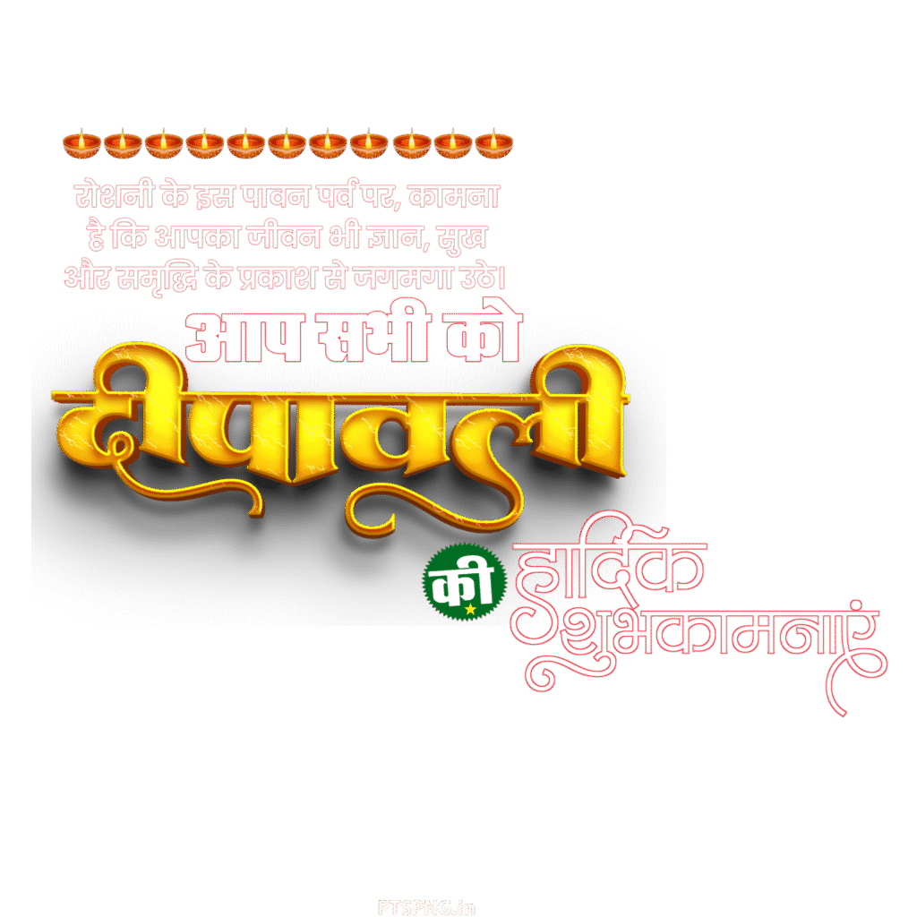 Happy Dipawali ine Hindi text PNG transparent image download , Dipawali ki hardik shubhkamnaen Hindi text PNG image