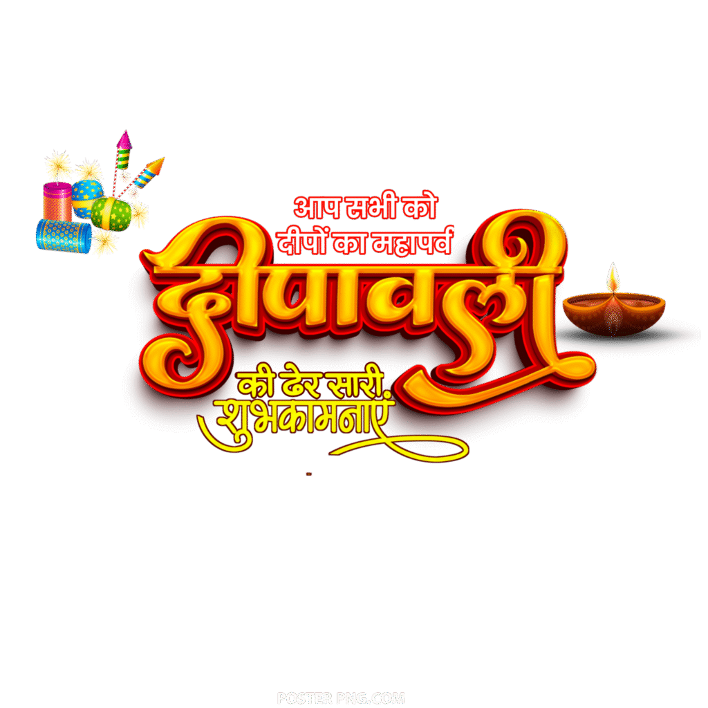 Diwali Hindi text PNG image download, Dipawali text PNG image