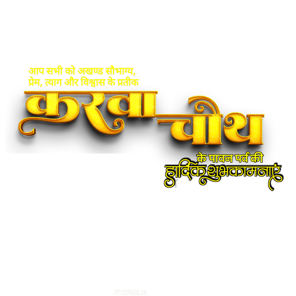 Karva Chauth Hindi text image download 