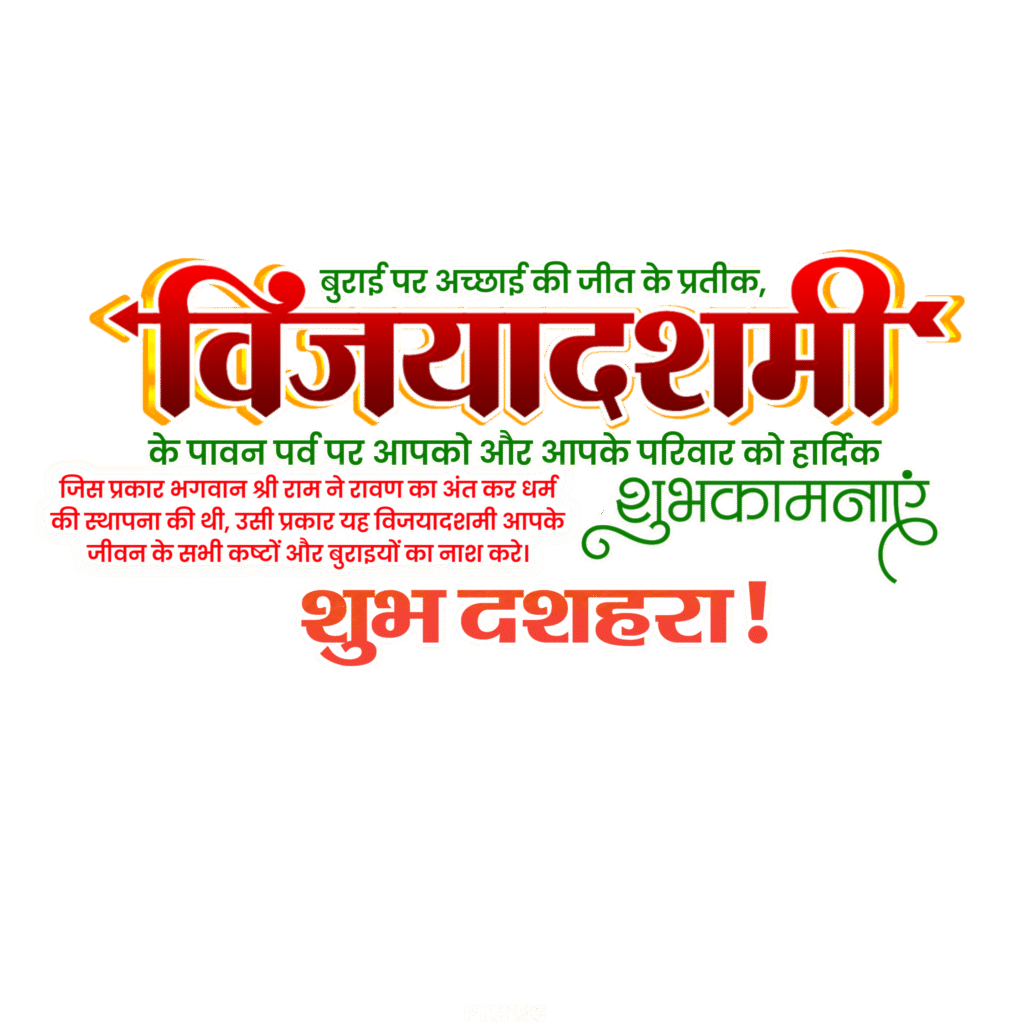 Happy dashara Hindi text PNG image download, vijaydashmi text PNG, dashara PNG text, vijaydashmi png