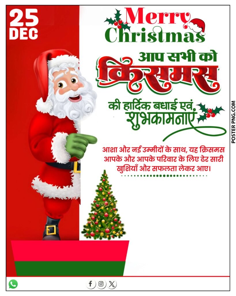 क्रिसमस शुभकामनाएं पोस्टर बैकग्राउंड डाउनलोड, merry christmas poster kaise banaye, mobile se christmas poster kaise banaye, how to make christmas poster, christmas poster design, christmas poster editing, christmas banner kaise banaye,