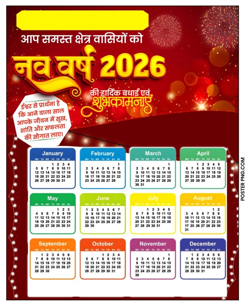 New Year Calendar 2026 poster background download free, naya saal 2026 poster, new year 2026 poster, calendar poster 2026, how to make new year poster, naya saal poster kaise banaye, 2026 ka calendar poster, mobile se poster kaise banaye, pixellab editing, pixellab tutorial,