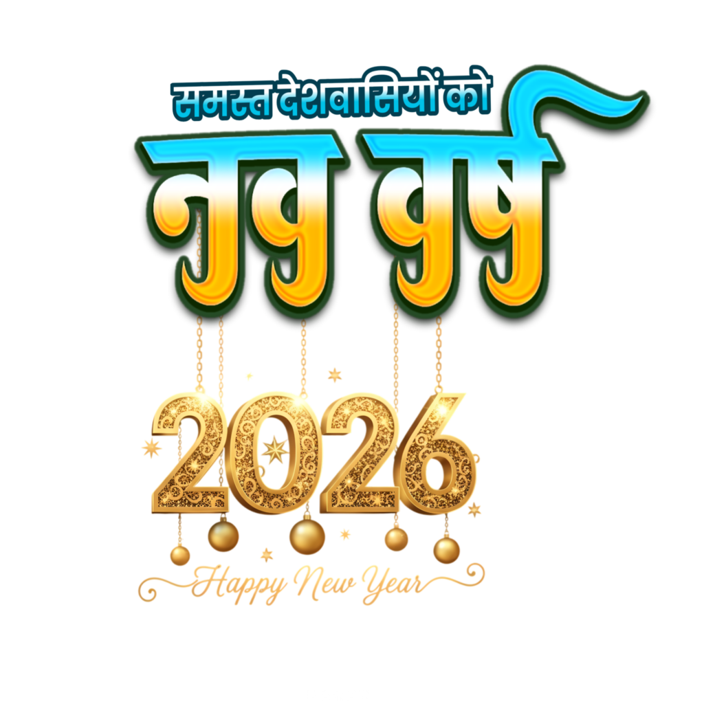 Nav varsh 2026 text PNG Happy New Year editing 