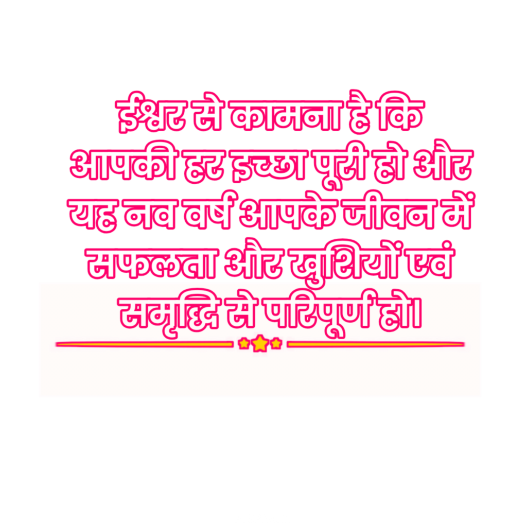 Happy new year Hindi poster designing shayari PNG text