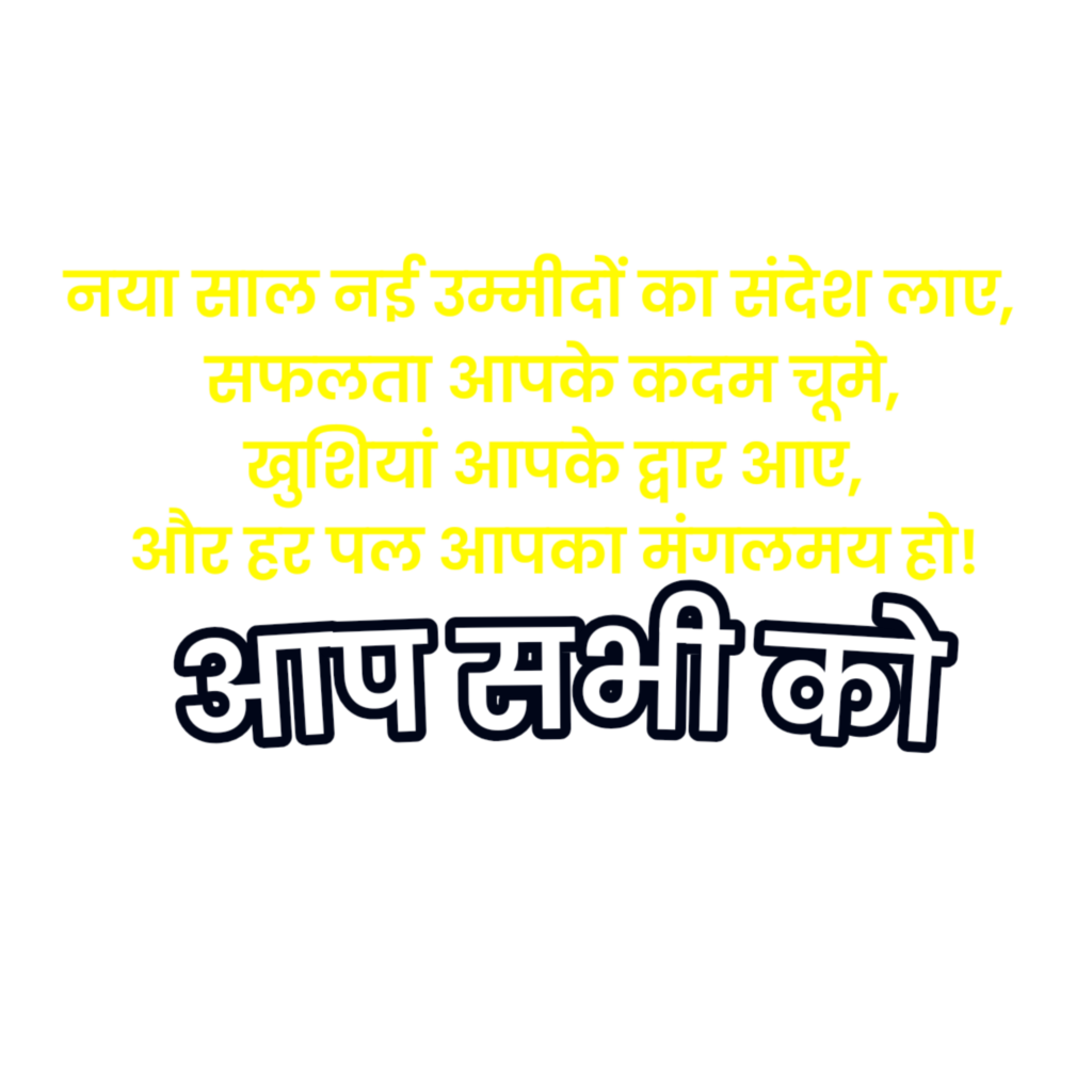 Naya Sal Hindi shayari PNG text transparent image 