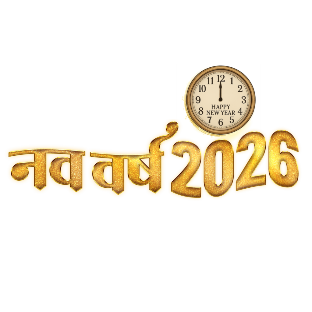 Nav varsh 2026 Golden text PNG transparent image download | Happy New Year  2026 editing PNG 
