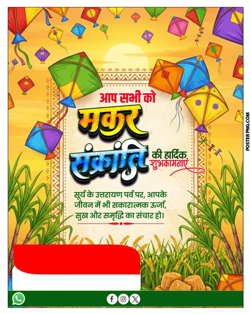 Happy Makar Sakranti poster background image download free, Makar Sankranti Poster Kaise Banaye, how to make makar sankranti poster, makar sankranti poster png