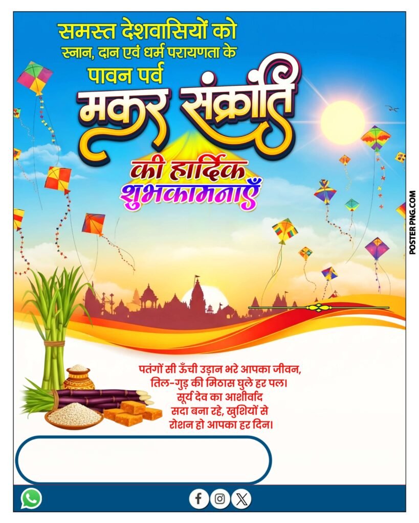 Makar Sakranti ki hardik shubhkamnaen poster background download, Happy Makar Sakranti looking background image download 