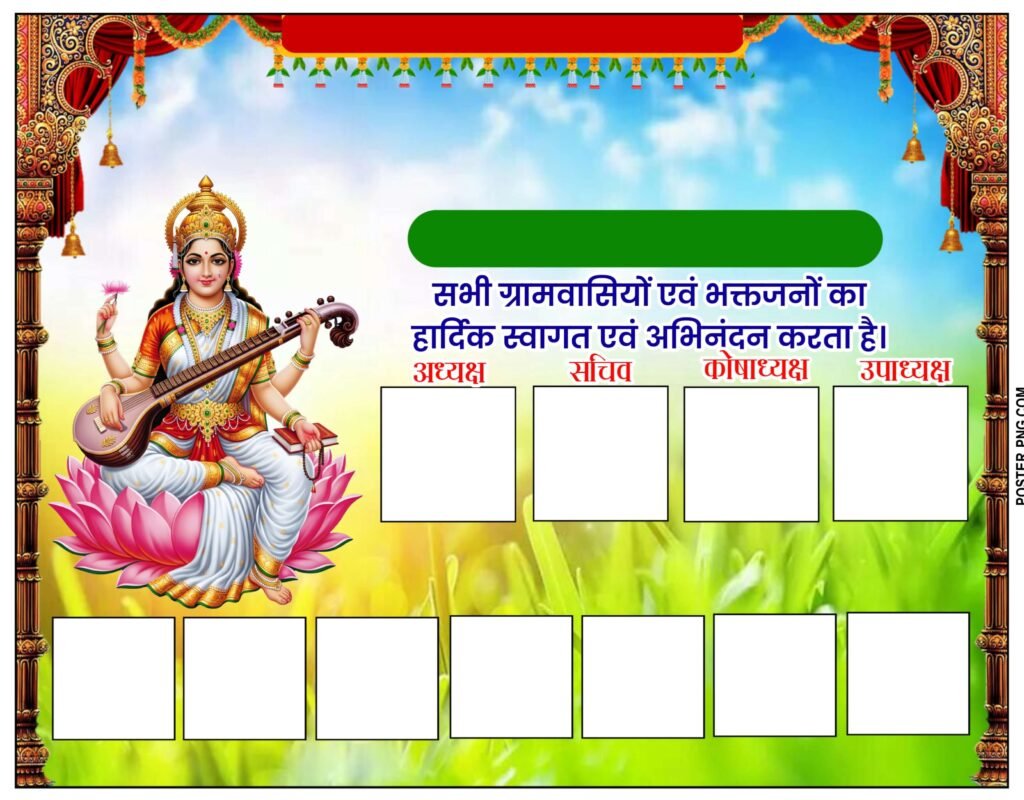 Saraswati Puja Samiti post design background image, Saraswati Puja group Poster Kaise Banaye Mobile Se, Saraswati Puja Samiti Poster kaise banaye mobile se, मोबाइल से बनाएं सरस्वती पूजा समिति समिति का पोस्टर बनाए, Saraswati Puja Poster Design