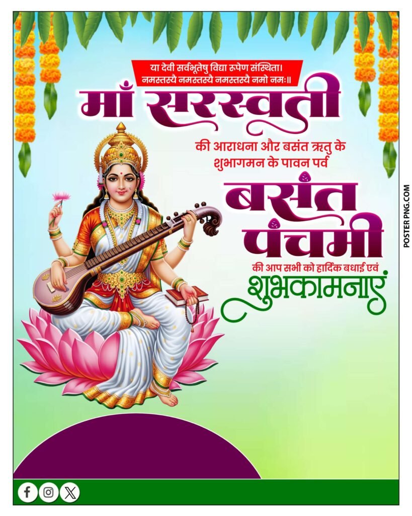Saraswati Puja and Basant panchmi poster background download, Saraswati Puja poster kaise banaye, Basant Panchami poster kaise banaye, Saraswati Puja poster editing, Basant Panchami poster editing, Saraswati