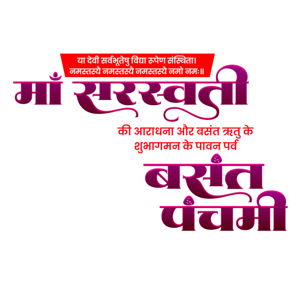 Maa Saraswati and Basant panchmi Hindi text PNG image download  