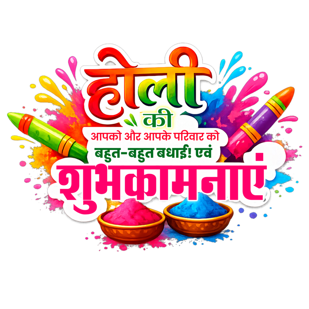 Happy Holi in Hindi Holi ki hardik shubhkamnaen PNG text image download  