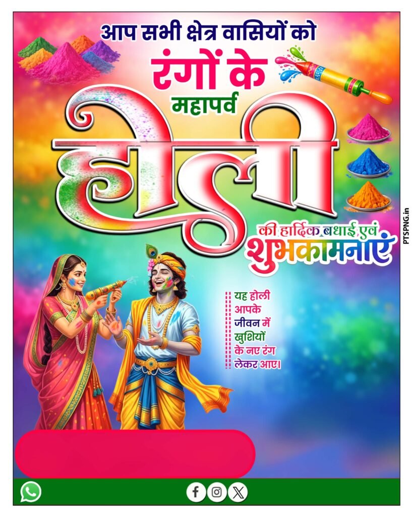 मोबाइल से होली पोस्टर बनाएं | Free PLP File डाउनलोड, Holi ki hardik shubhkamnaen poster background download, 