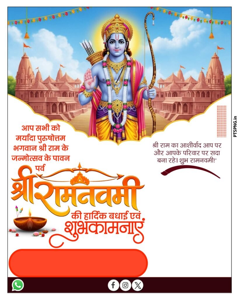 Ramnavami poster background image download,
रामनवमी पोस्टर डिजाइन के लिए फ्री PNG और HD बैकग्राउंड डाउनलोड करें। पाएं श्री राम PNG, जय श्री राम टेक्स्ट और मंदिर के खूबसूरत बैकग्राउंड्स।