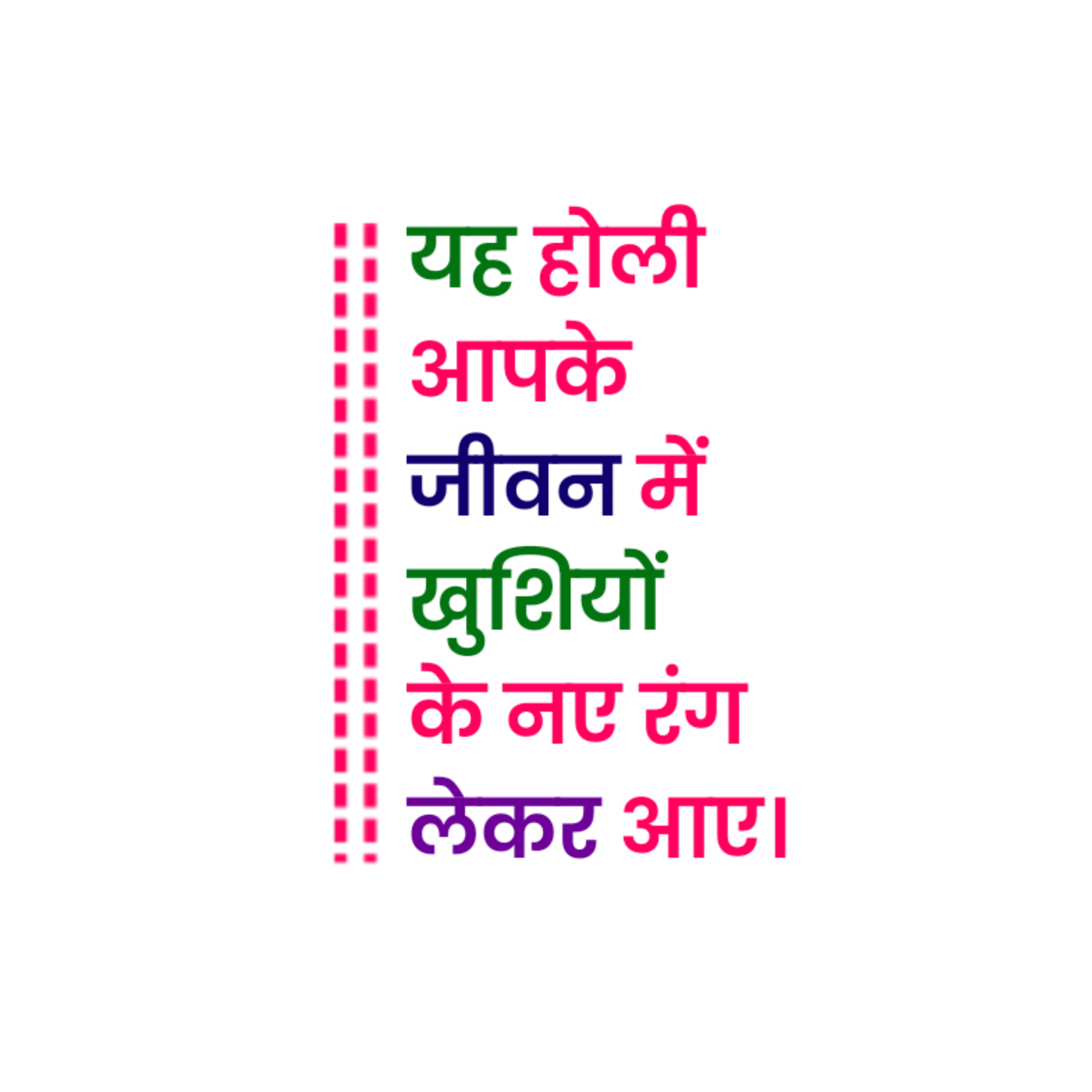Holi poster design in Hindi text ng
