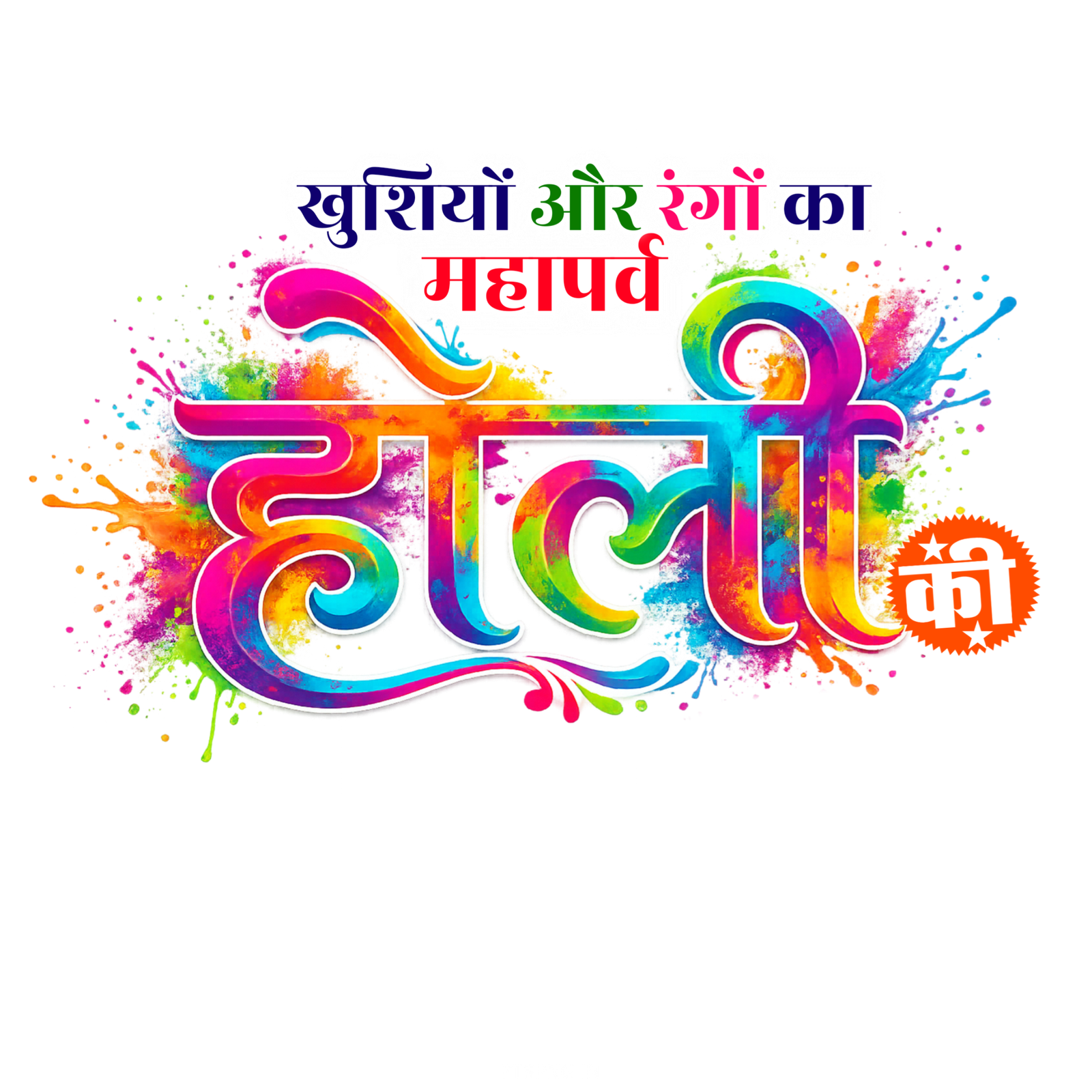 Holi Hindi poster design Happy Holi text PNG image download 