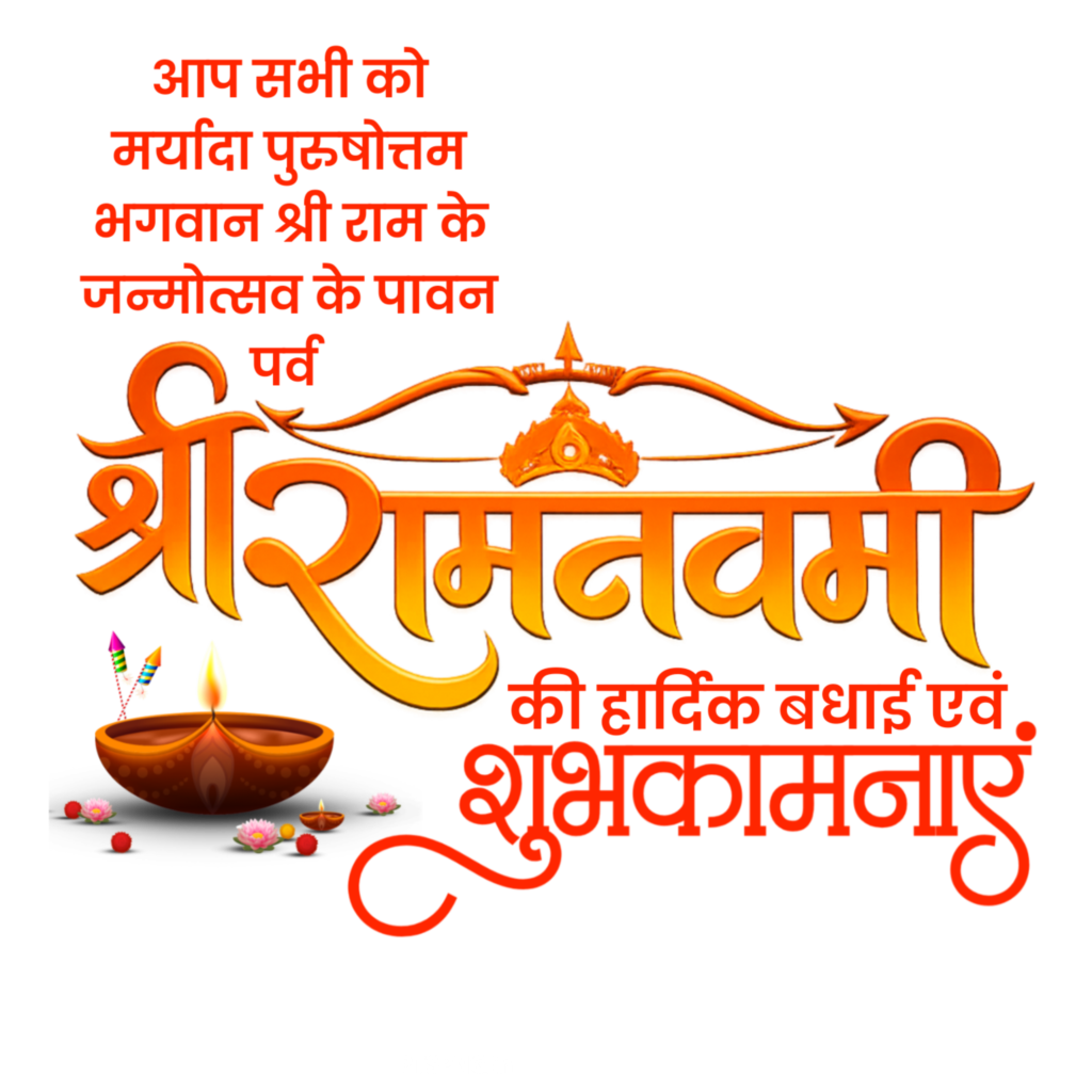 Ramnavami poster Hindi text PNG image download  