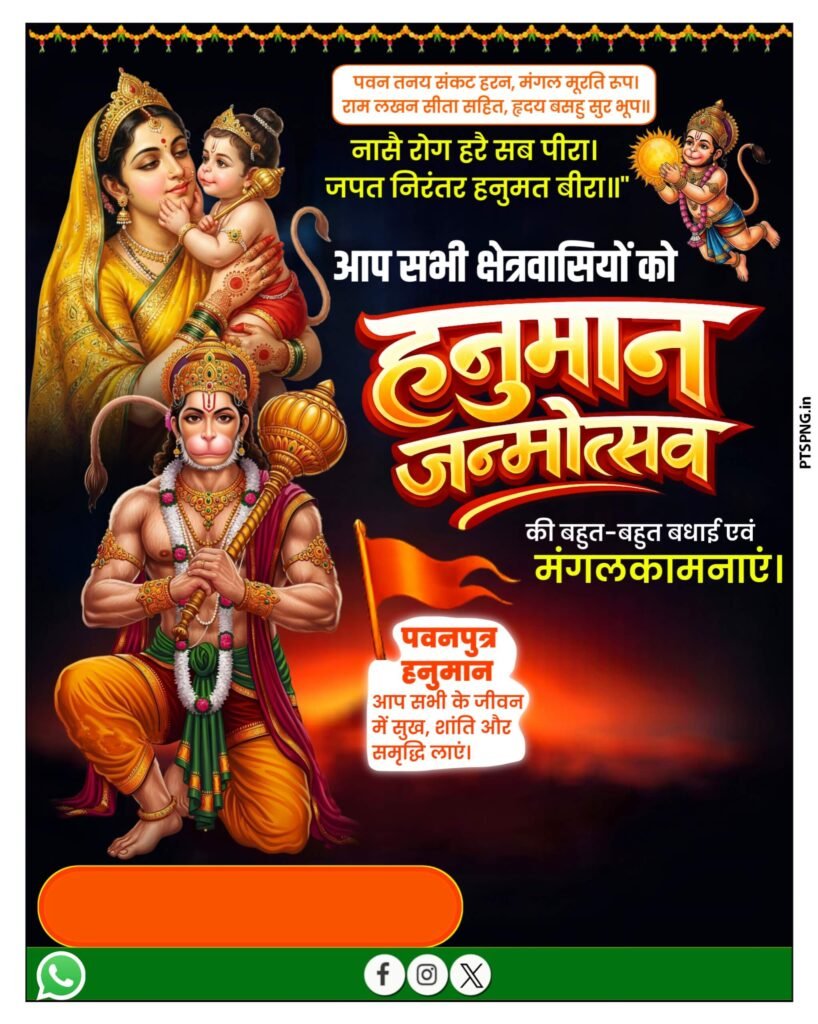 Celebrate Hanuman Jayanti! Find a divine collection of free poster templates, Bajrangbali PNGs, and HD backgrounds for your creative projects. Download today!
 Hanuman Jayanti poster background image download 