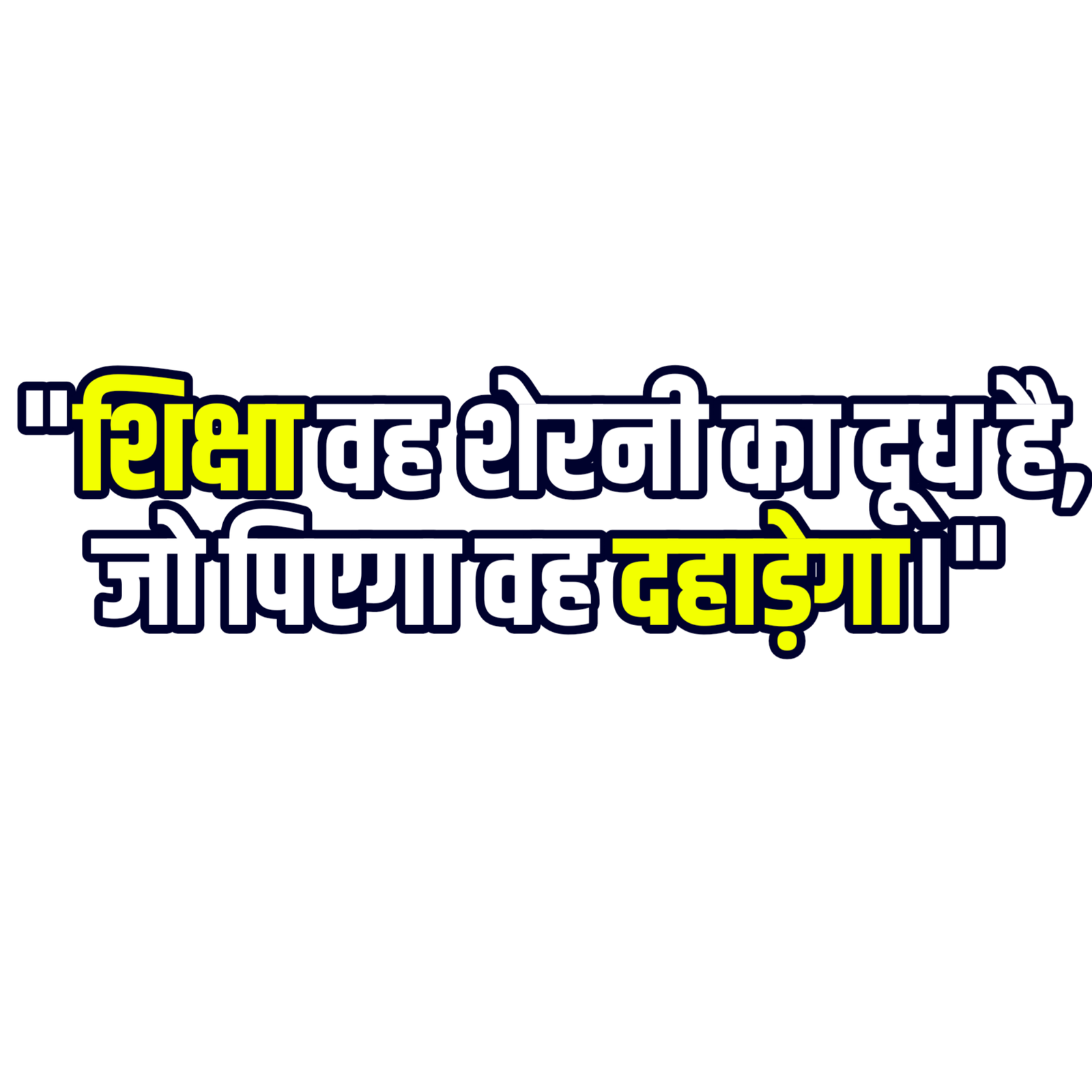 Baba Saheb Ambedkar quote in Hindi text png download 
