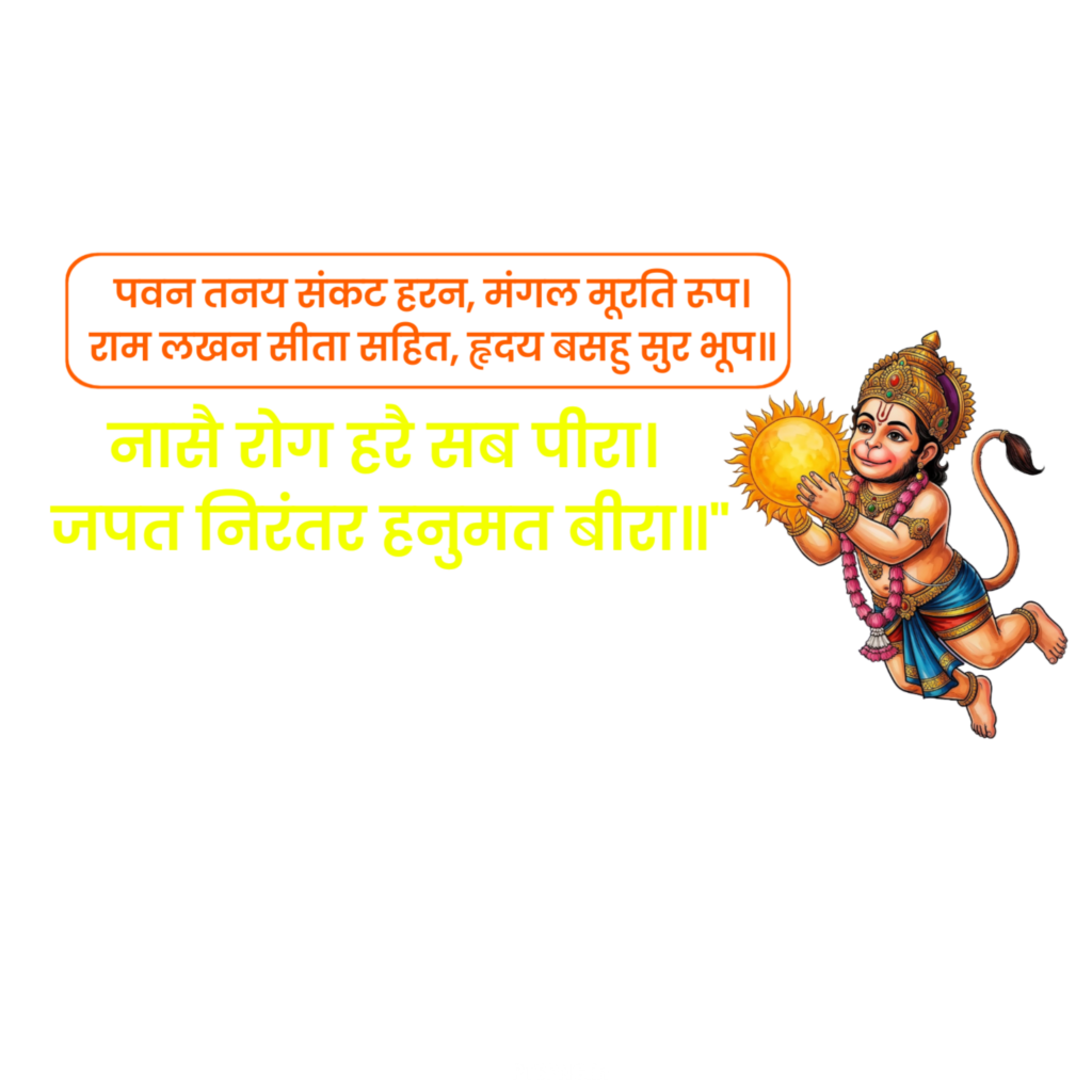 Hanuman Jayanti poster designing text PNG image download  
