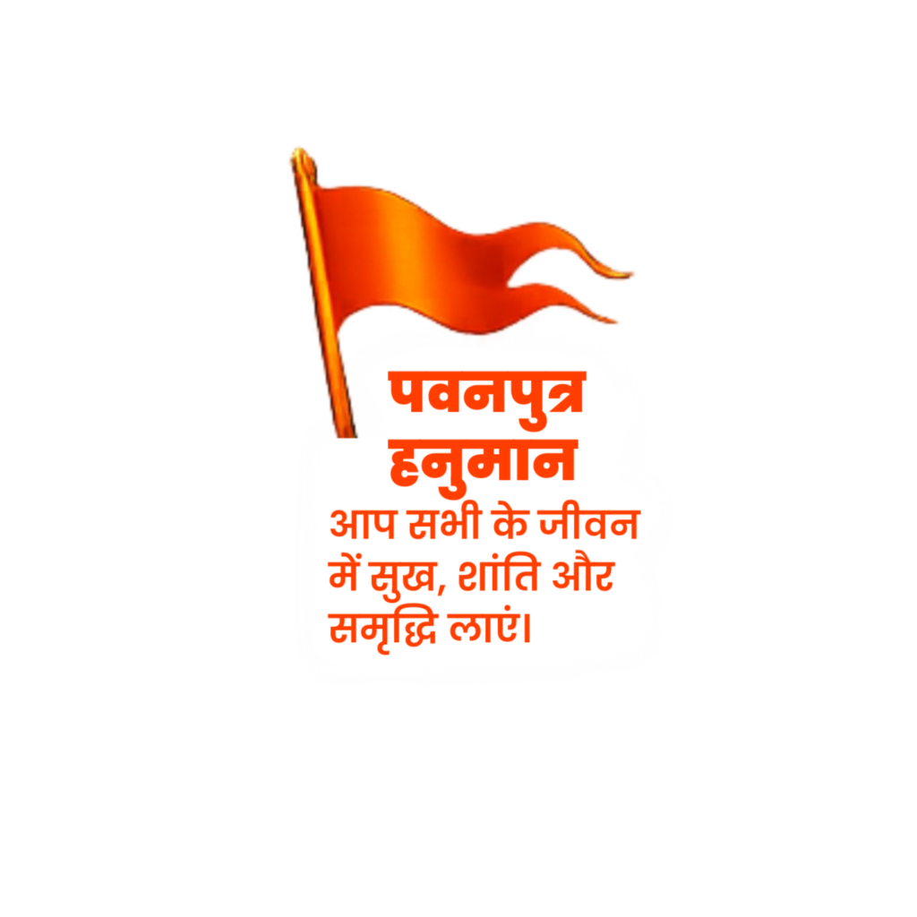 Hanuman janmotsav banner editing text PNG download 